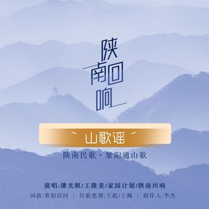 山歌谣