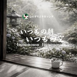 いつもの朝いつもの空