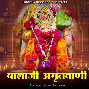 Balaji Amritwani