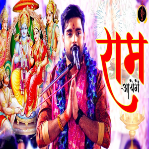 Ram Aayenge