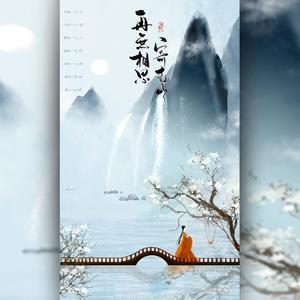 再无相思寄南山