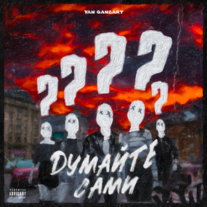 Я делаю, вы смотрите