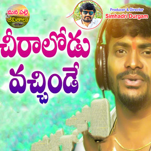 Cheeralodu Vachinde