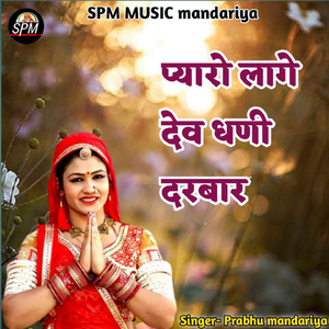 Pyaro Lage Dev Dhani Darbar