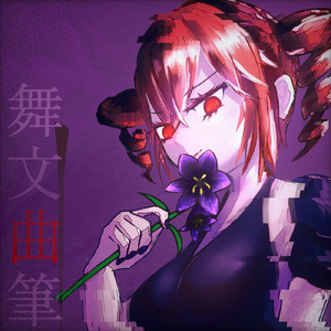 晩夏 (feat. 重音テト & 初音ミク)