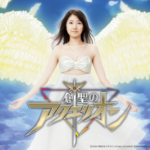 創聖のアクエリオン
