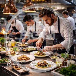 요리를 부르는 노래 (inst.)