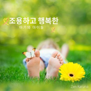 긴장을 풀고 아기를 잠들게 하는 음악