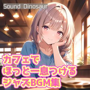 本の中の旅路を照らすジャズライト