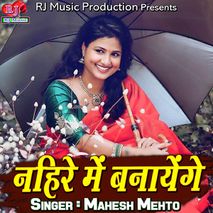 Nahire Me Banayenge