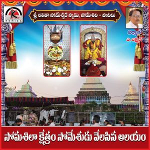 Somasila Kshetram Someshudu Velasina Aalayam