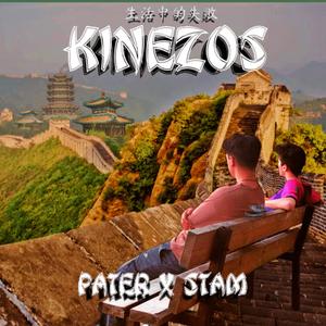 Kinezos (feat. Stam)