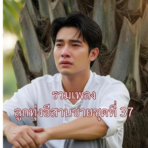สาวภูไทในฝัน