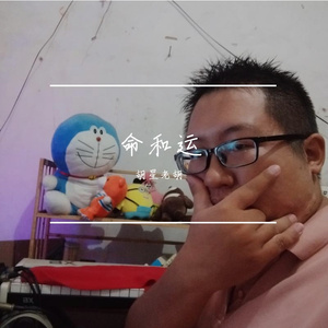 命和运