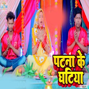 Patna Ke Ghatiya