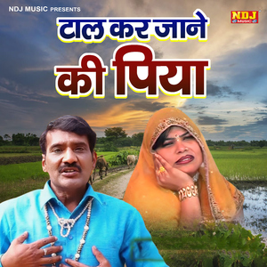 Taal Kar Jane Ki Piya