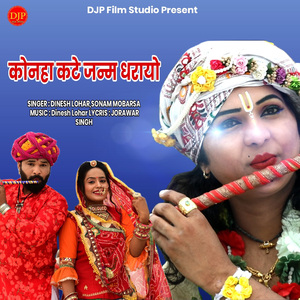 Konha Kate Janm Dharayo