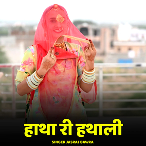 Hatha Ri Hathali