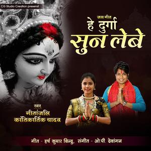 Durga Sun Lebe (feat. Kantikartik Yadav)