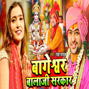 Bageswar Bala Ji Sarkar