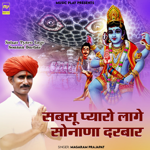 Sabsu Pyaro Lage Sonana Darbar