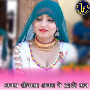 Lagra Chomasa Jagal Pe Aaro Rup