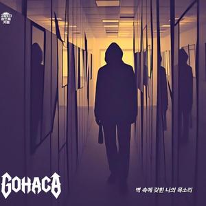 몰락은 차갑게 운명은 잔혹히