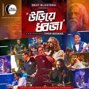 Uriye Dhwaja || Rabindra Sangeet || 10th Year Anniversary Celebration Mix (feat. Timir Biswas)