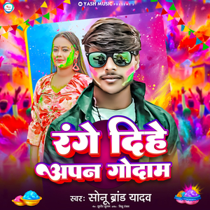 Range Dihe Aapan Godam