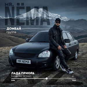 ЛАДА ПРИОРА (Lezginka Version)