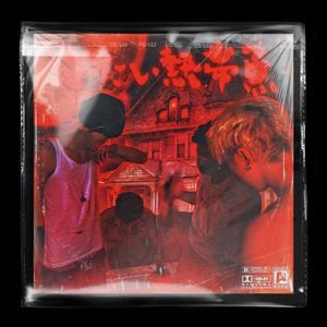 【免费】插到底 ''Sad wit'' SASIOVERLXRD x 隼 Type Beat