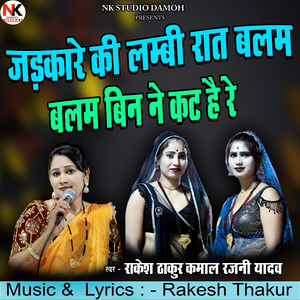 Jadkare Ki Lambi Raat Balam Bin Ne Kat Hai Re