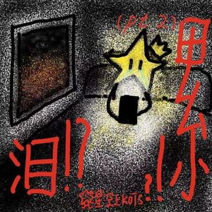 累（pt.2)