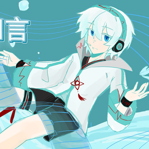 薄和盐【言和】