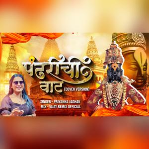 Pandharichi Vaat (feat. Priyanka Jadhav) (Cover Version)