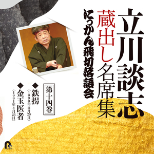 金玉医者 (1991年4月23日)