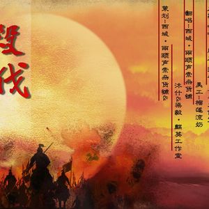 杀伐（翻自 阿睿凌霓剑裳/NL不分/流浪的蛙蛙/小千/忘月幽）