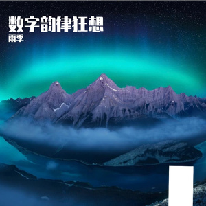 机械节奏迷宫
