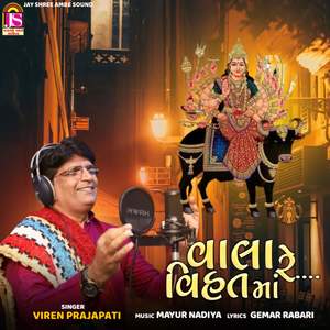 Vala Re Vihatmaa