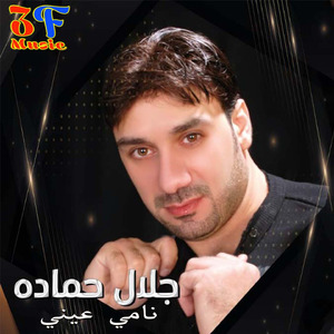 Ataba Ouyounek Kal Madafe3 (Live)