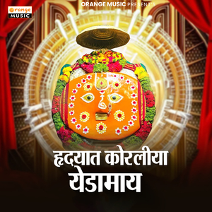 Hrudayat Korliya Yedamay