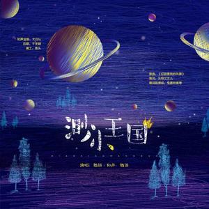 【23岁生贺】渺小王国