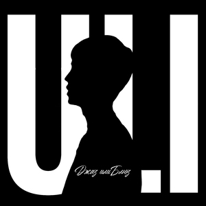 Джаз или Блюз