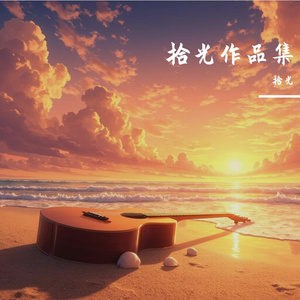 静夜星轨