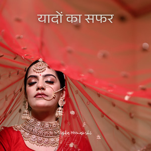 यादों का सफर