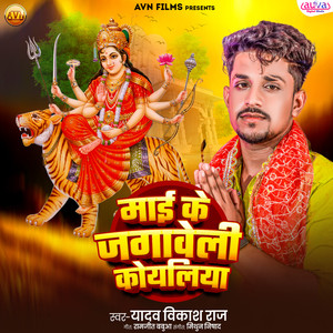 Mai Ke Jagaweli Koyaliya