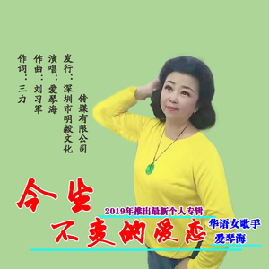 今生不变的爱恋