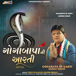Gogabapa Ni Aarti (Samau Dham)