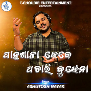 Panthasala kebe pachari bujhena