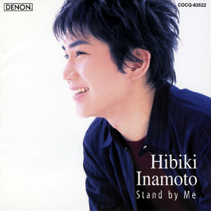 スタンド・バイ・ミー